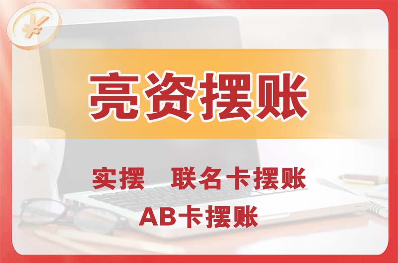 虎林个人亮资摆账