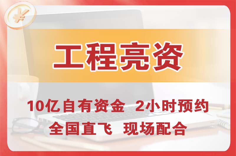 虎林工程亮资摆账