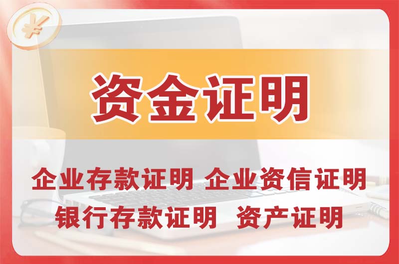 虎林银行存款证明